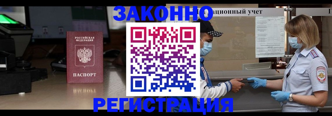 прописка штамп в Первомайске