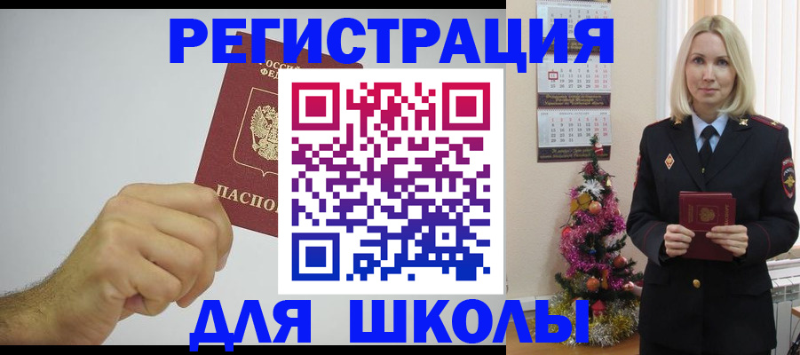 прописка от собственника в Первомайске