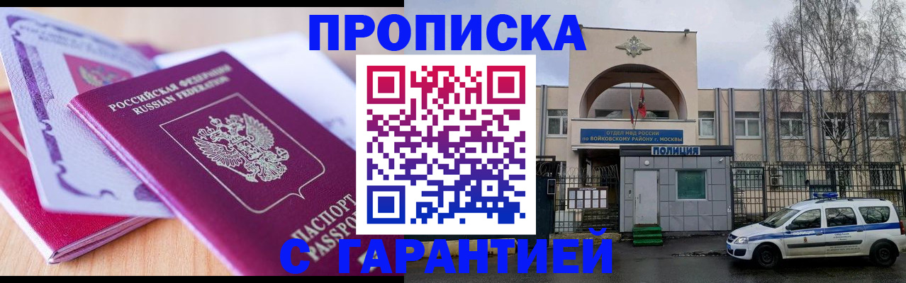 временная регистрация надежно в Первомайске